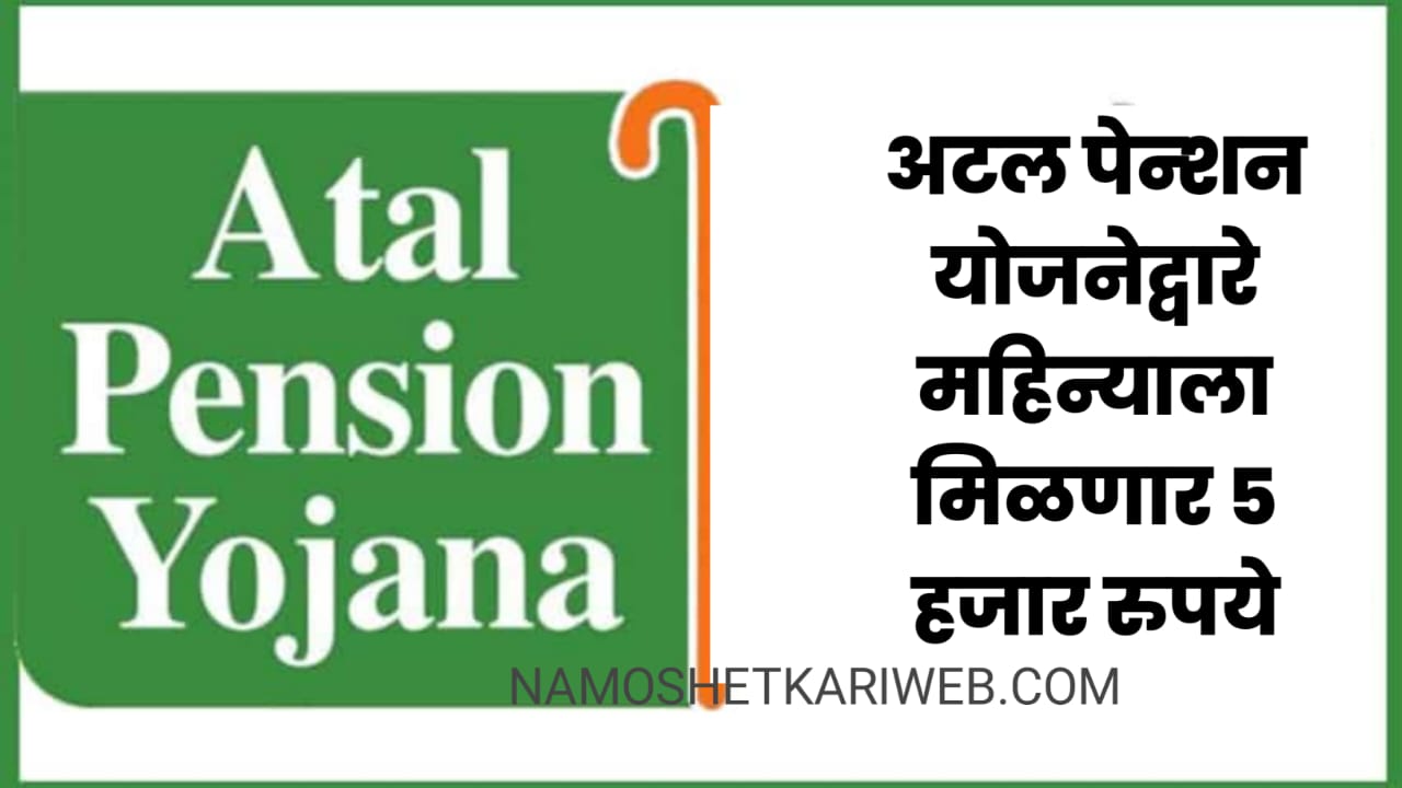 Atal pension yojana