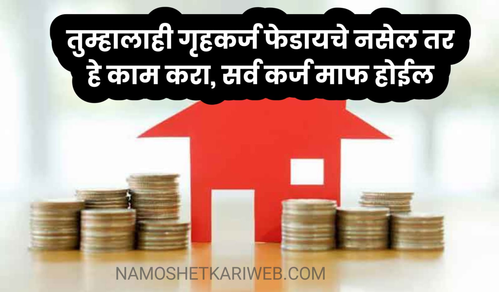 Home Loan