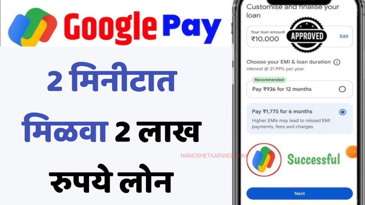 Google Pay