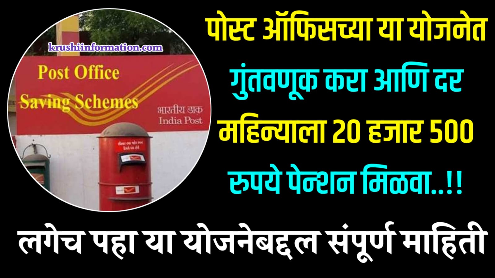 Post Office Yojana