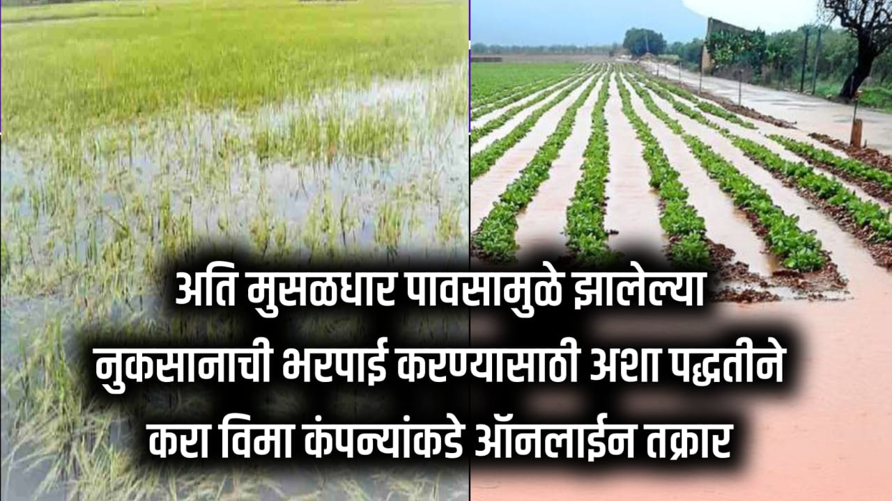 Crop Insurance yojana