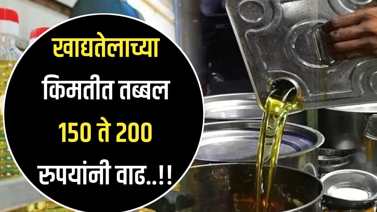 Edible oil prices