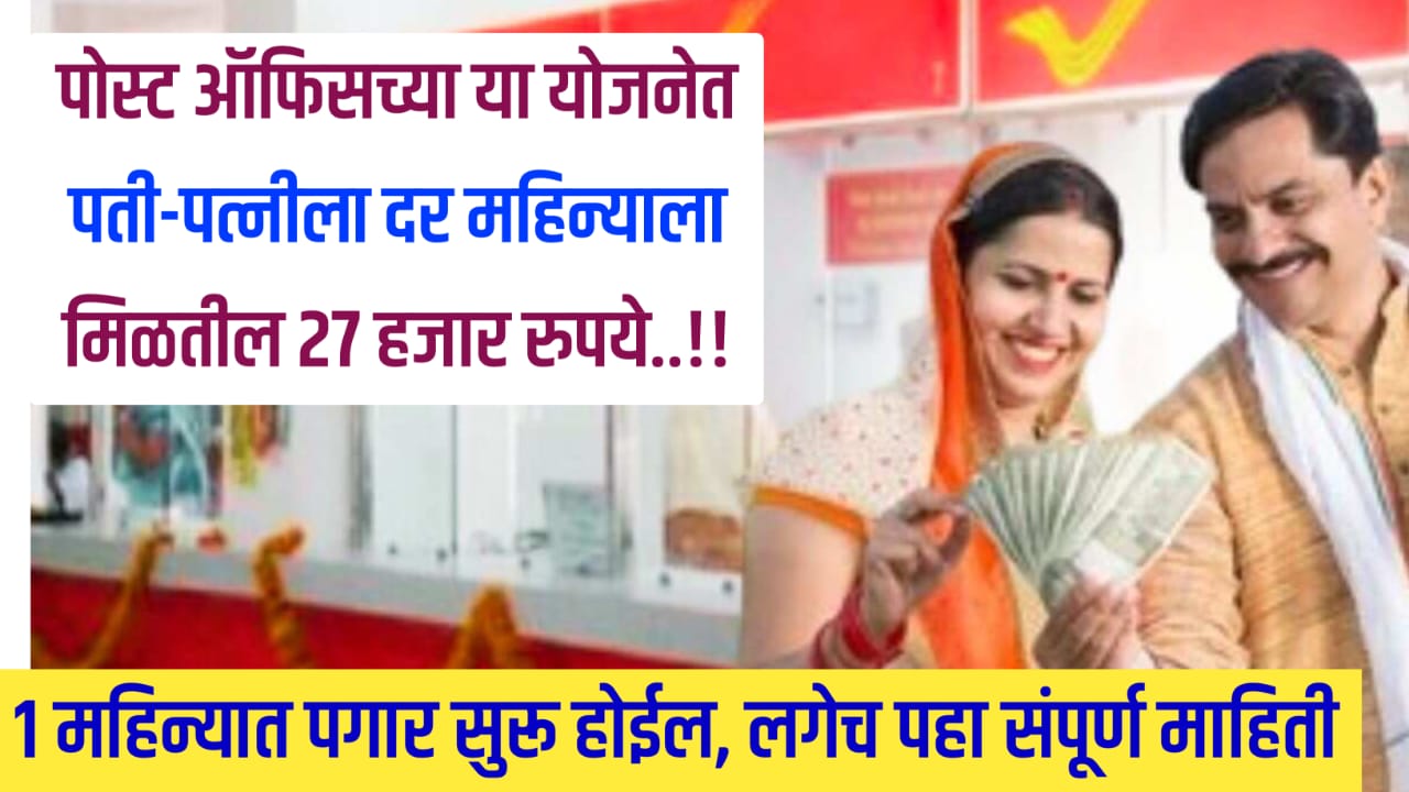 Post office Yojana