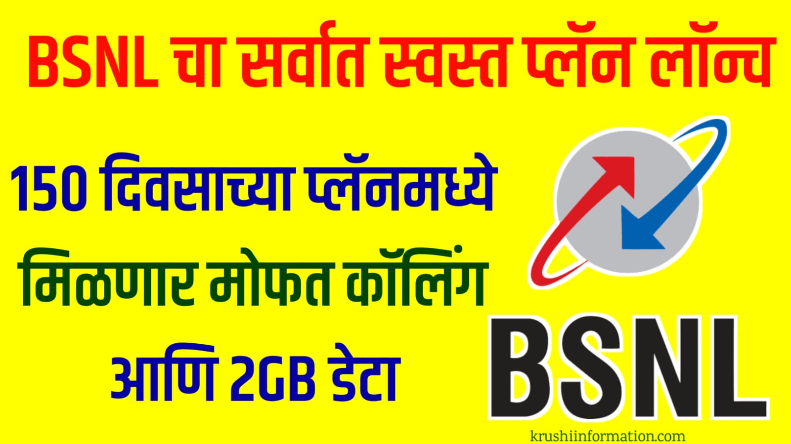 ﻿BSNL New Offer