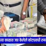 Black money seized