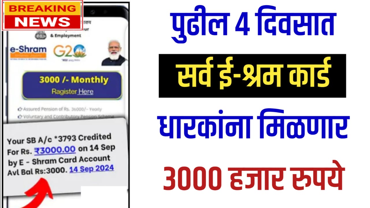 E Shram Card Scheme