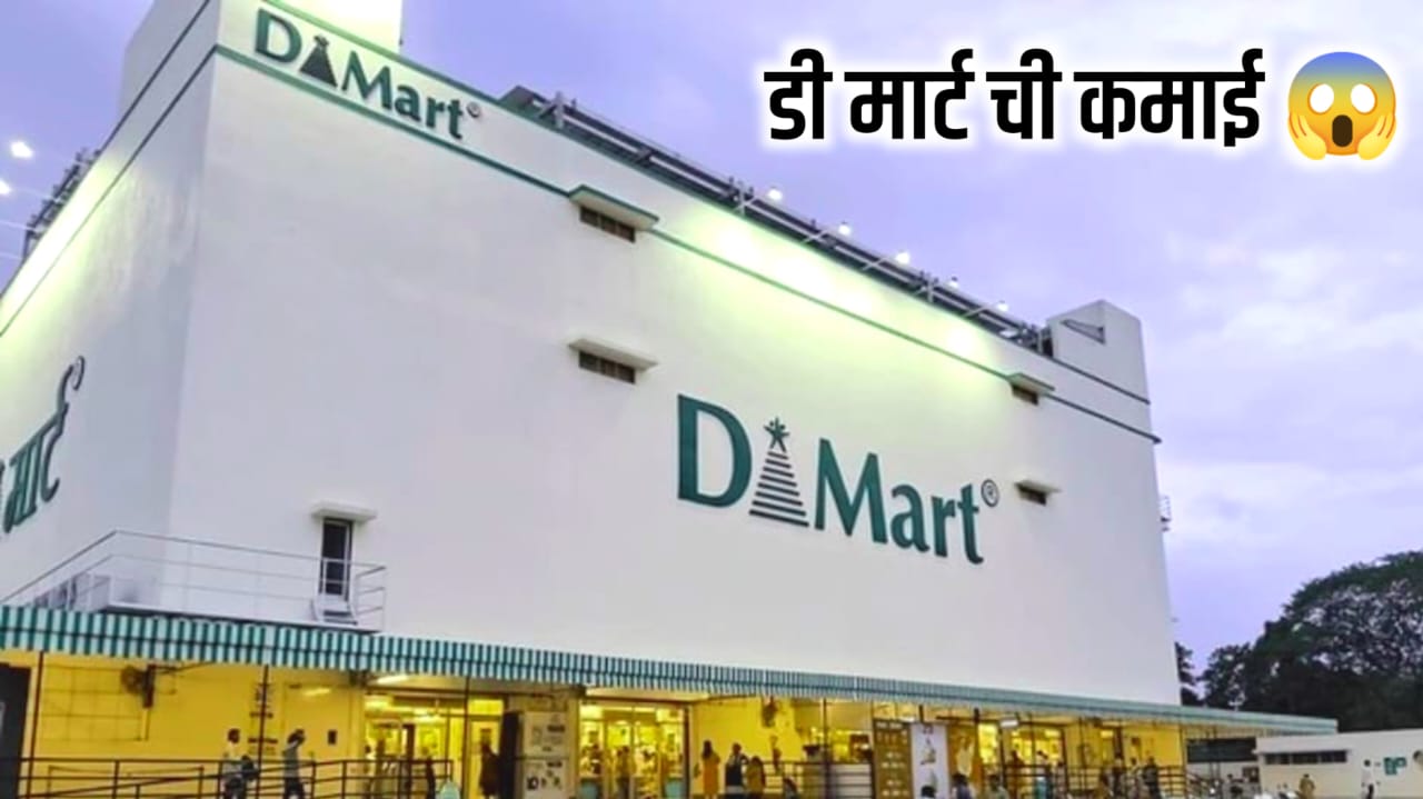 Earnings of D Mart