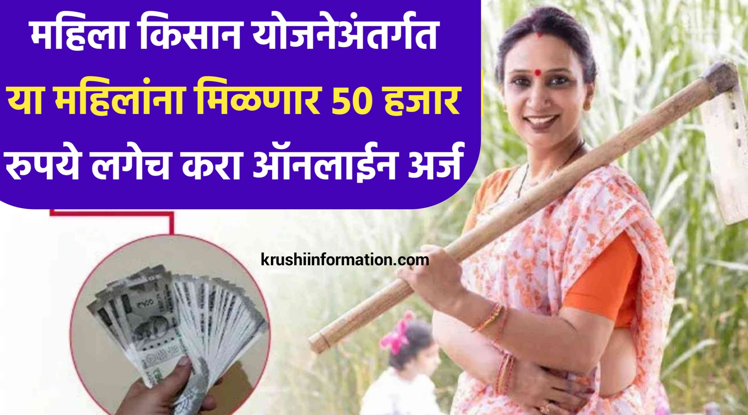 Mahila Kisan Yojana