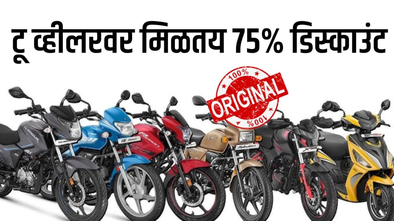 Motor cycle offers