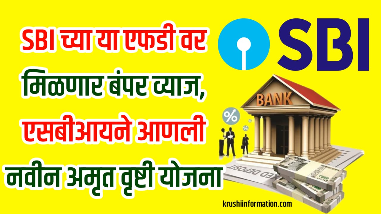 SBI Bank Update