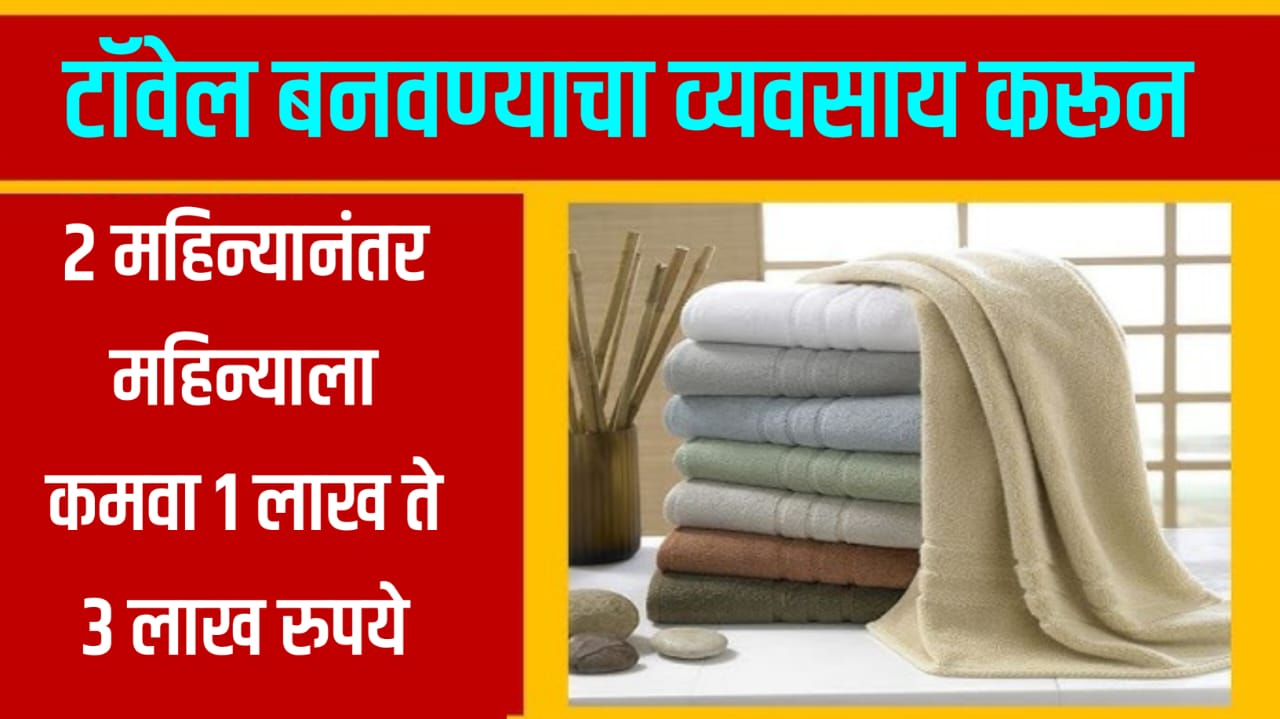 Towel manufacturing business