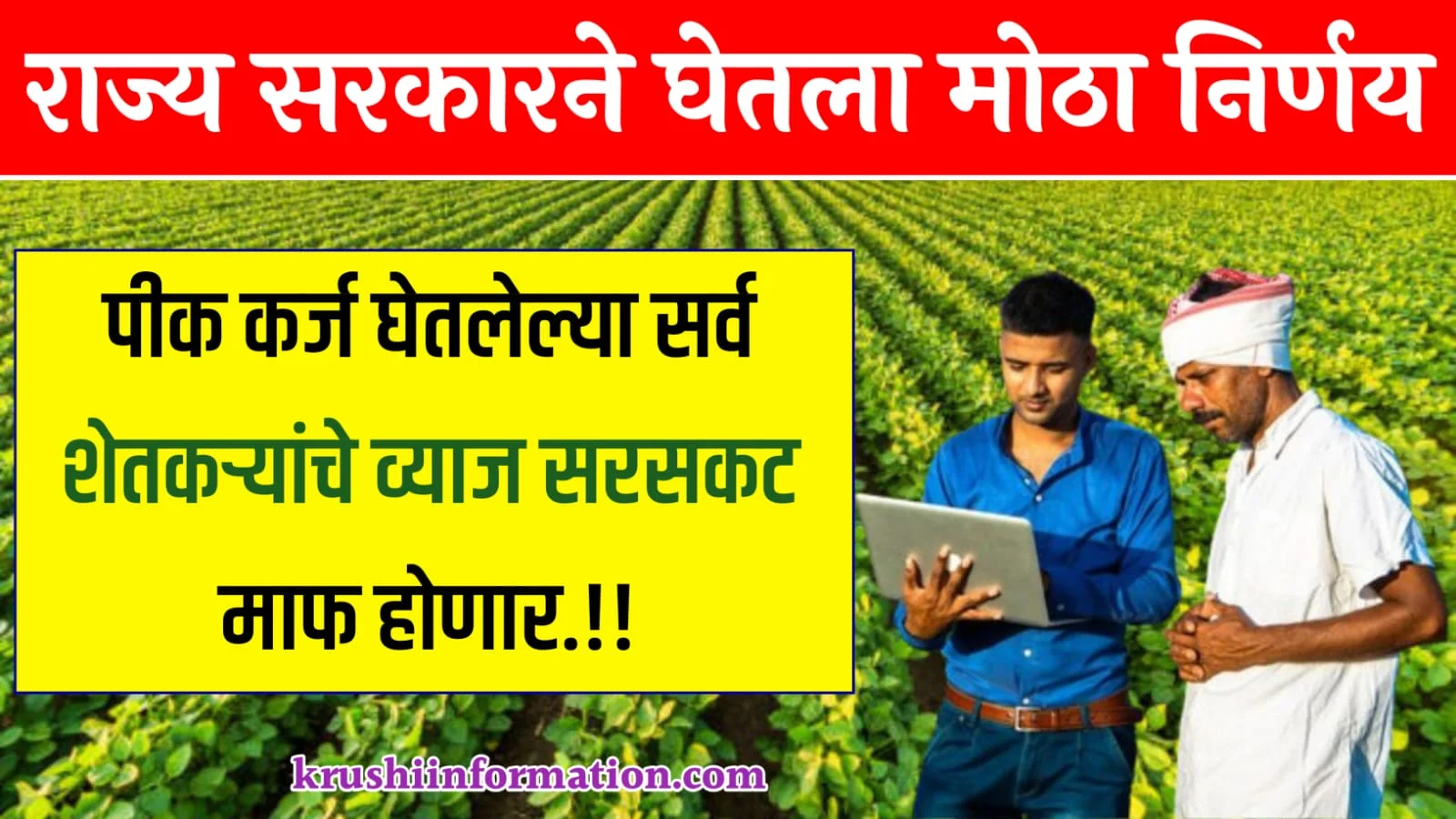 ﻿Loan Waiver Yojana