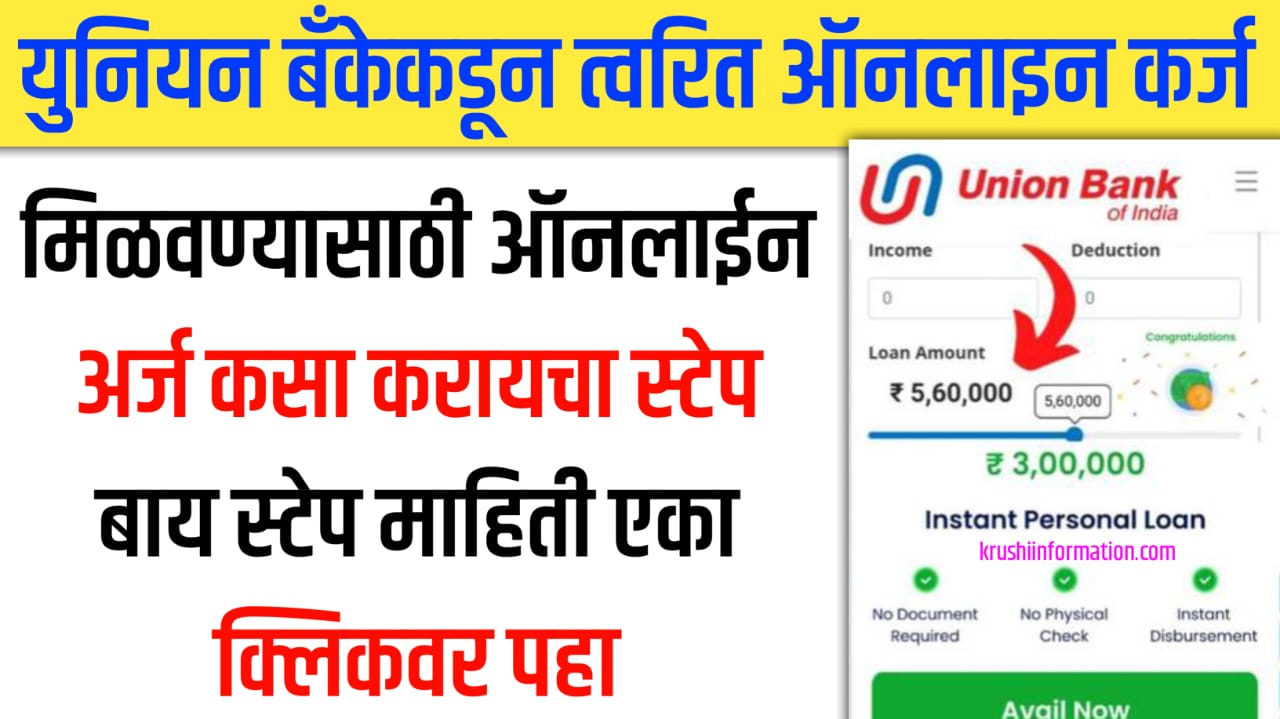 Union Bank of loan apply