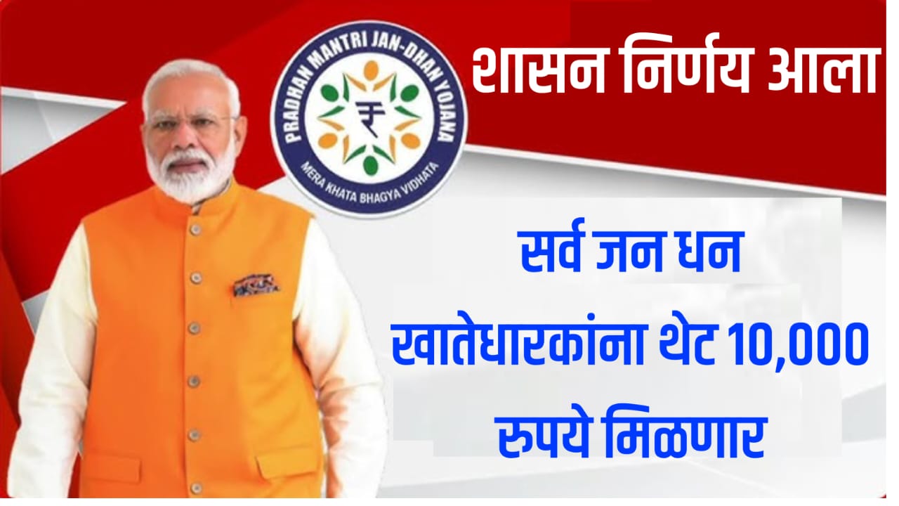 Jan Dhan Yojana