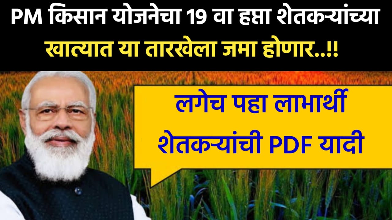 PM Kisan Yojana