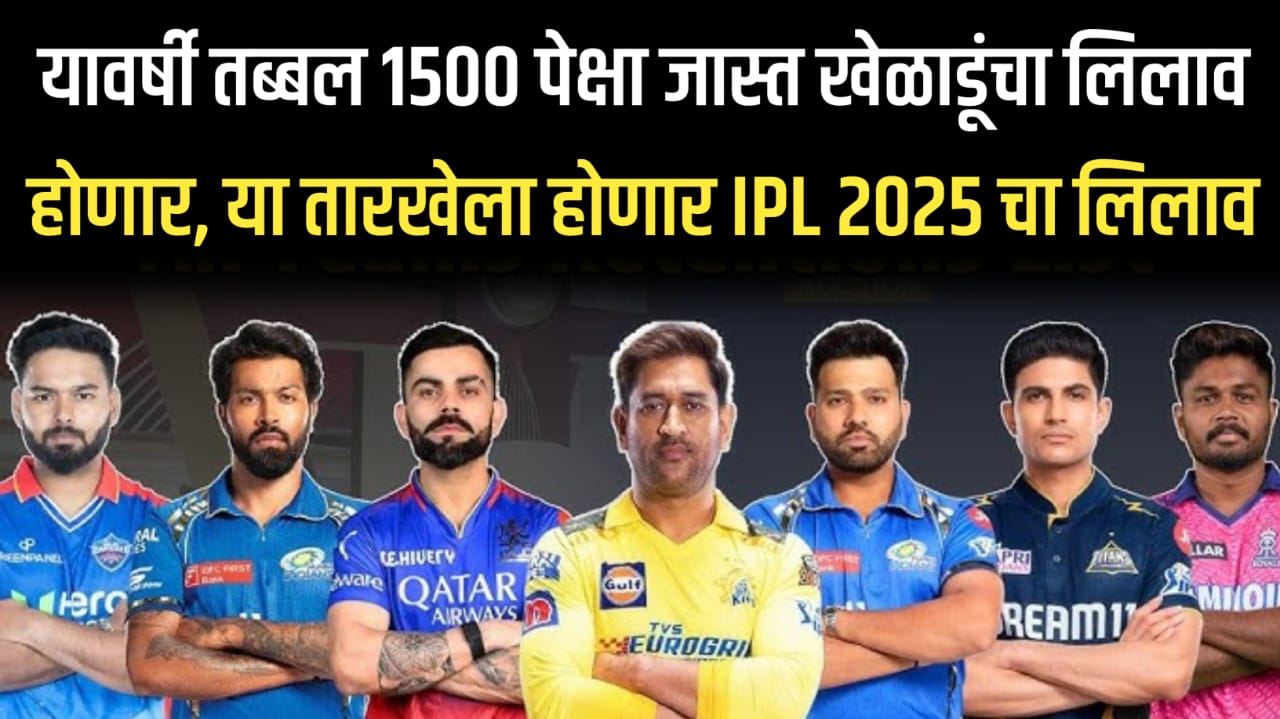 IPL 2025 Auction