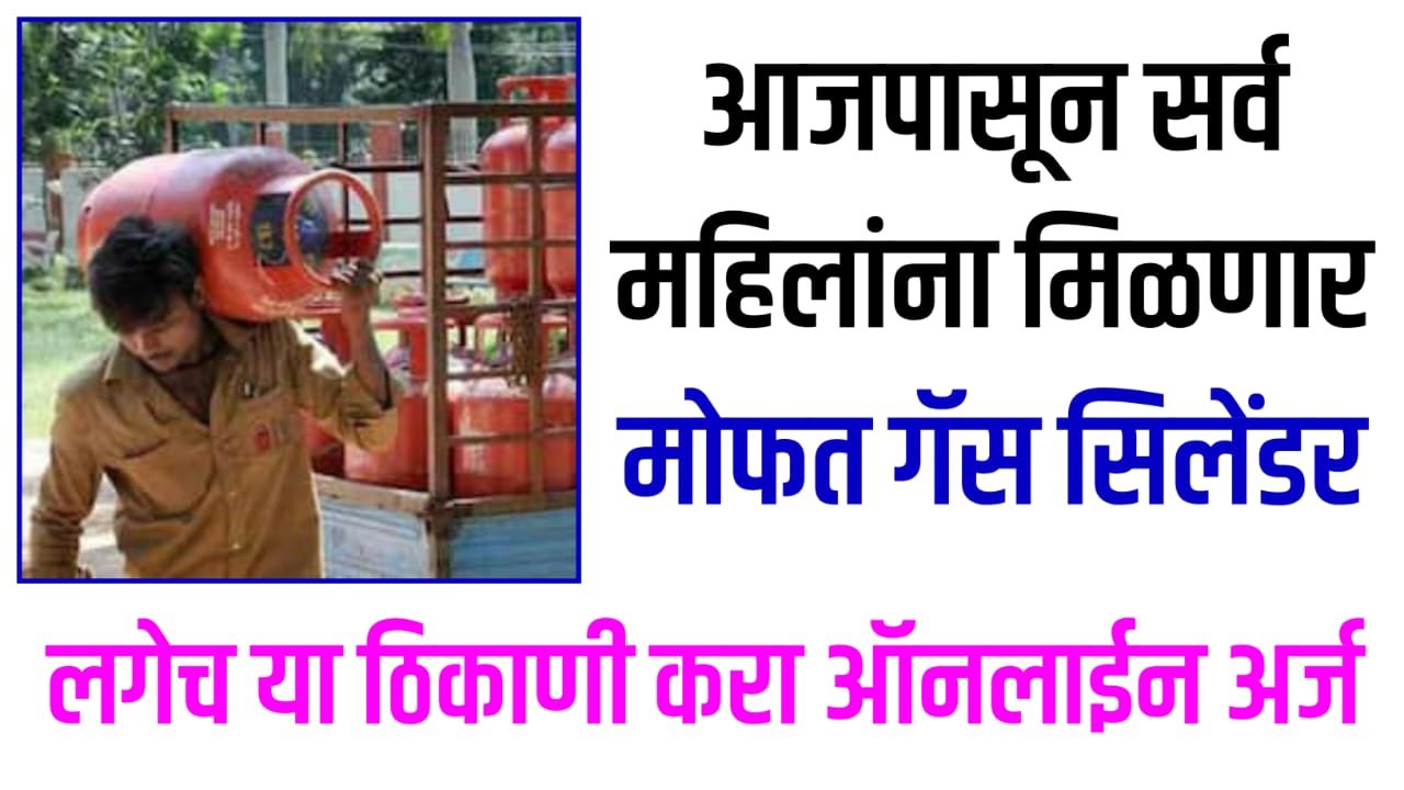 Free gas cylinder