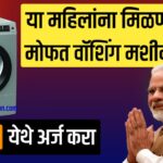 Free washing machine