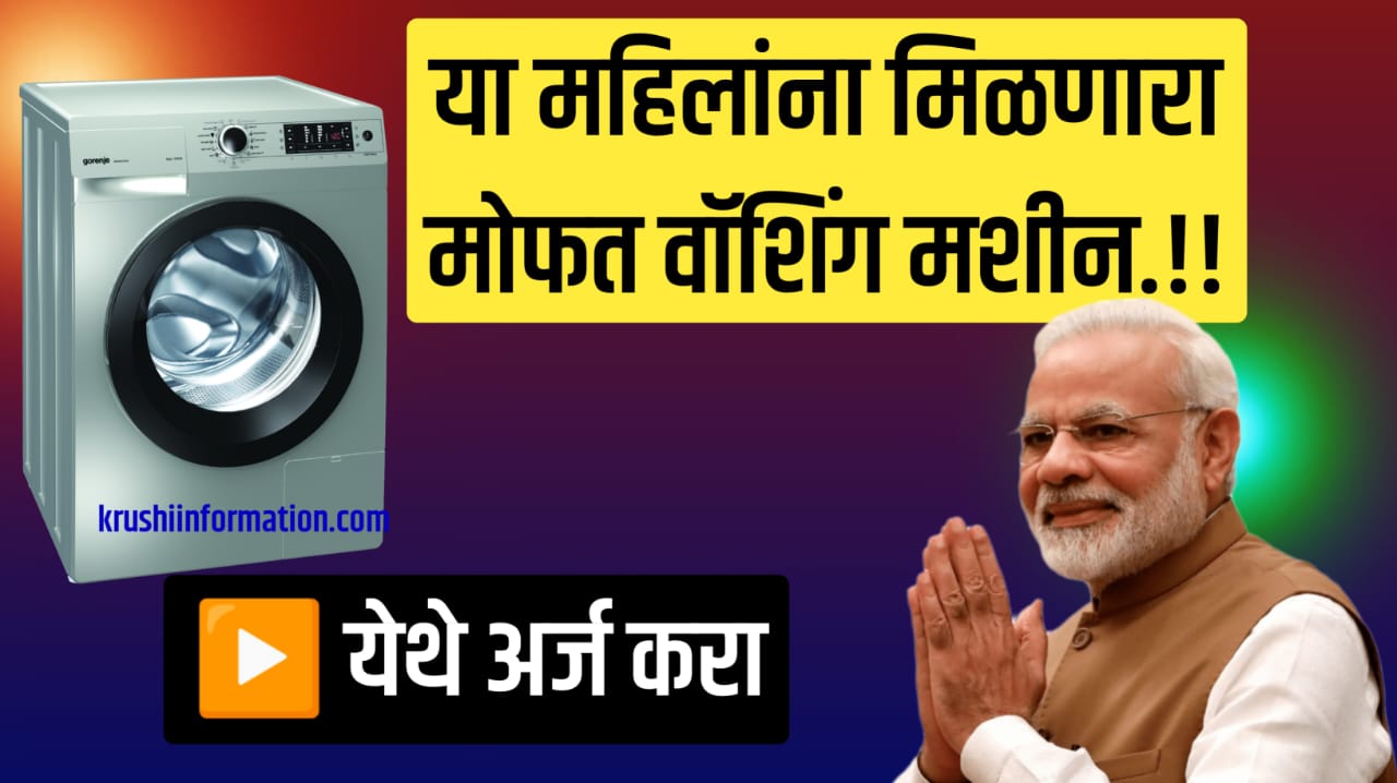 Free washing machine