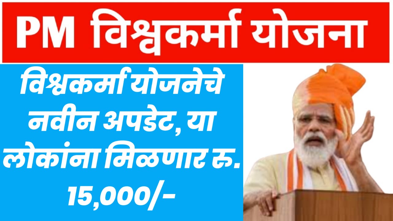 vishwakarma yojana